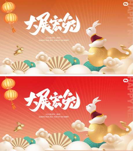 2023新年兔年春节活动展板                                                                                                                                                                                          -采灵感-https://www.cailinggan.com/
