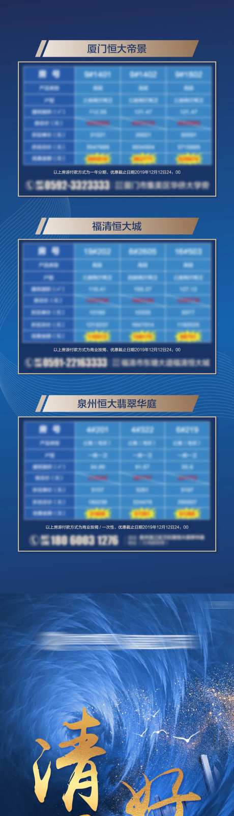 房地产年末冲刺促销优惠微信长图海报-采灵感-https://www.cailinggan.com/