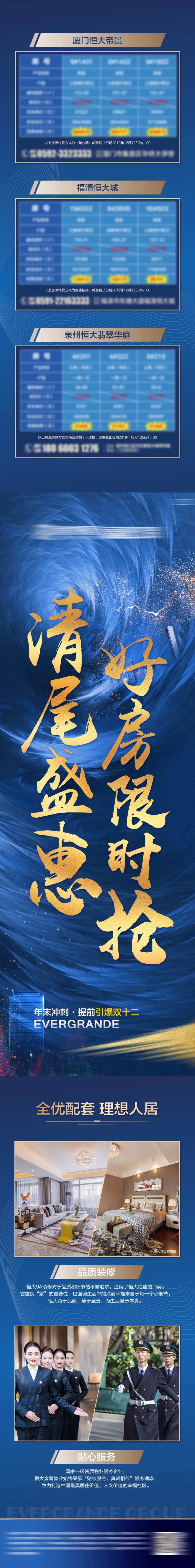 房地产年末冲刺促销优惠微信长图海报-采灵感-cailinggan.com