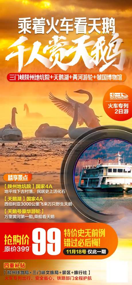 河南三门峡天鹅湖旅游海报-采灵感-https://www.cailinggan.com/