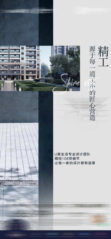 地产生活精工海报-采灵感-https://www.cailinggan.com/