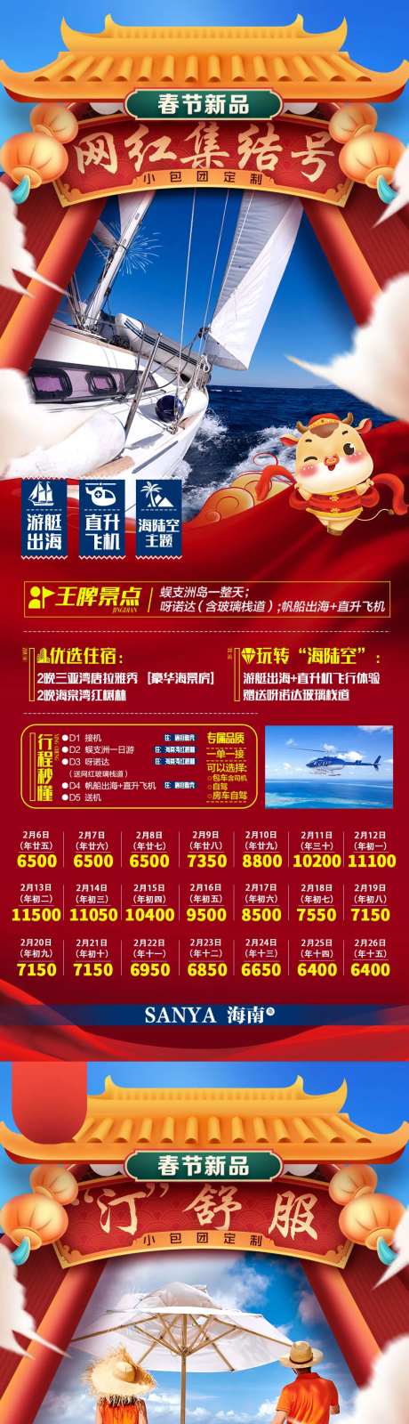 春节海南三亚旅游海报-采灵感-https://www.cailinggan.com/