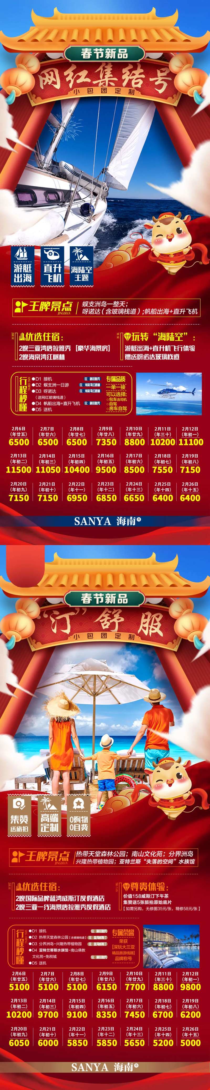 春节海南三亚旅游海报-采灵感-cailinggan.com
