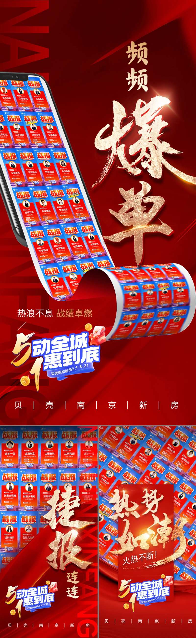 超燃红火房产战报喜报房产-采灵感-cailinggan.com