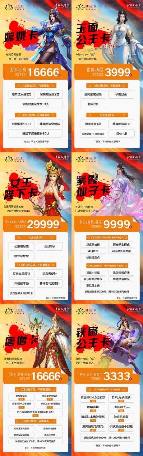 医美创意西游卡活动朋友圈宣传海报-采灵感-https://www.cailinggan.com/