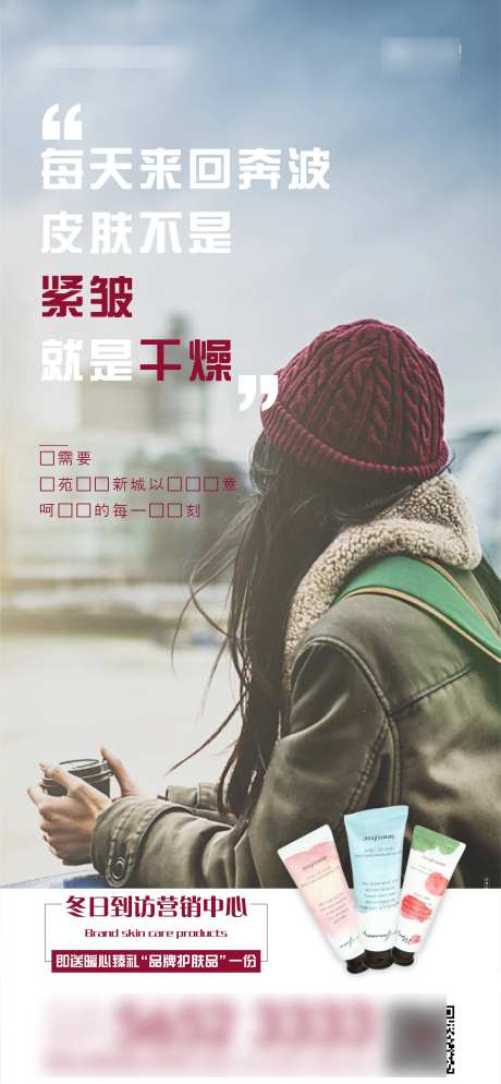 护手霜走心海报-采灵感-https://www.cailinggan.com/