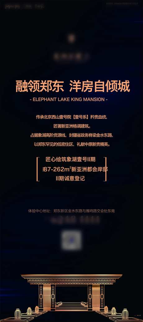 地产二期中式建筑线稿海报-采灵感-https://www.cailinggan.com/