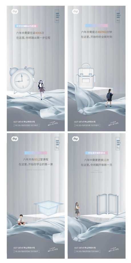 地产教育海报学区房亲子书包上学-采灵感-https://www.cailinggan.com/