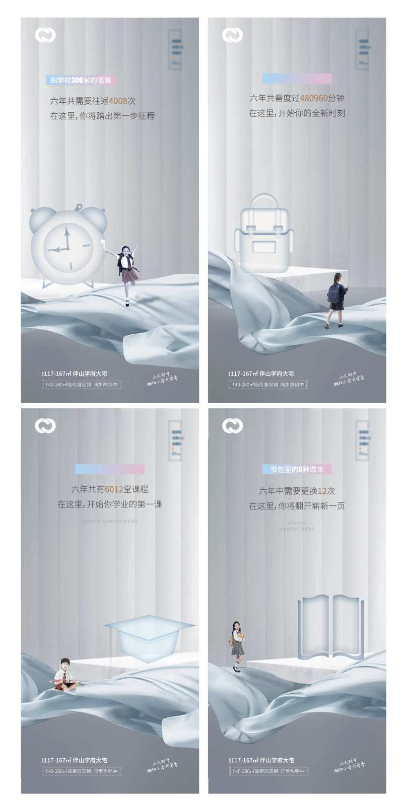 地产教育海报学区房亲子书包上学-采灵感-cailinggan.com