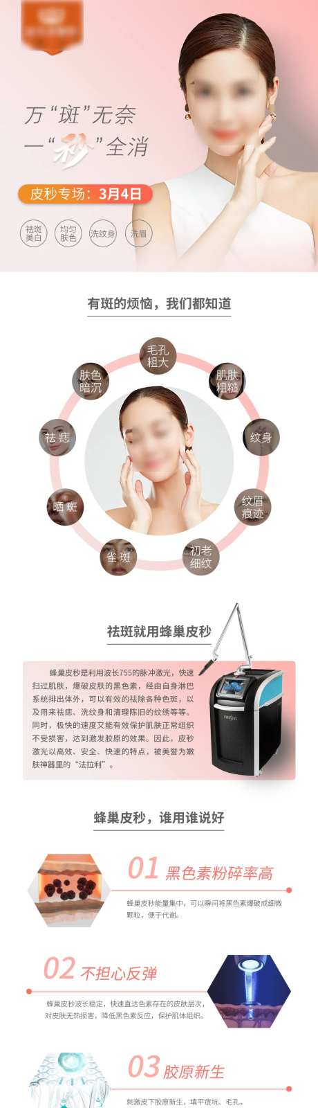 蜂巢皮秒活动专场长图-采灵感-https://www.cailinggan.com/