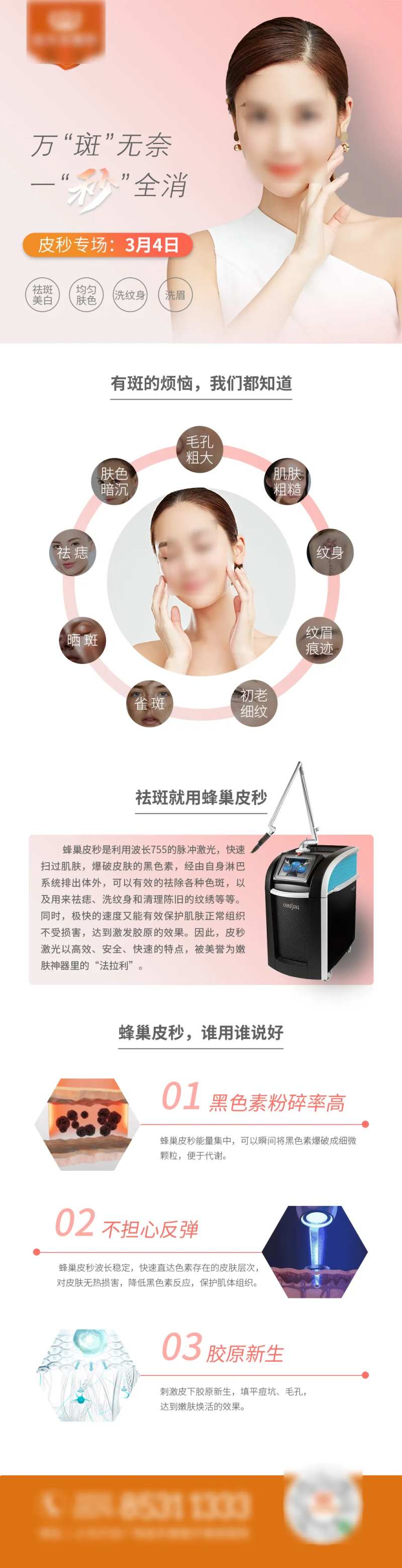 蜂巢皮秒活动专场长图-采灵感-cailinggan.com