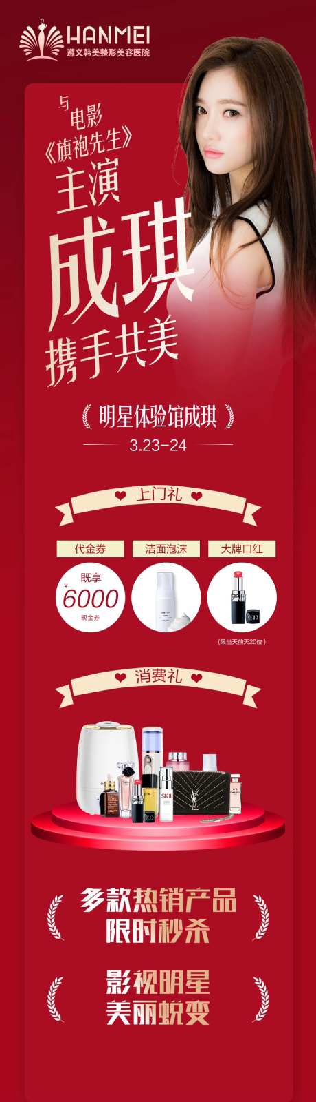 医美整形美容明星体验馆微信海报-采灵感-https://www.cailinggan.com/