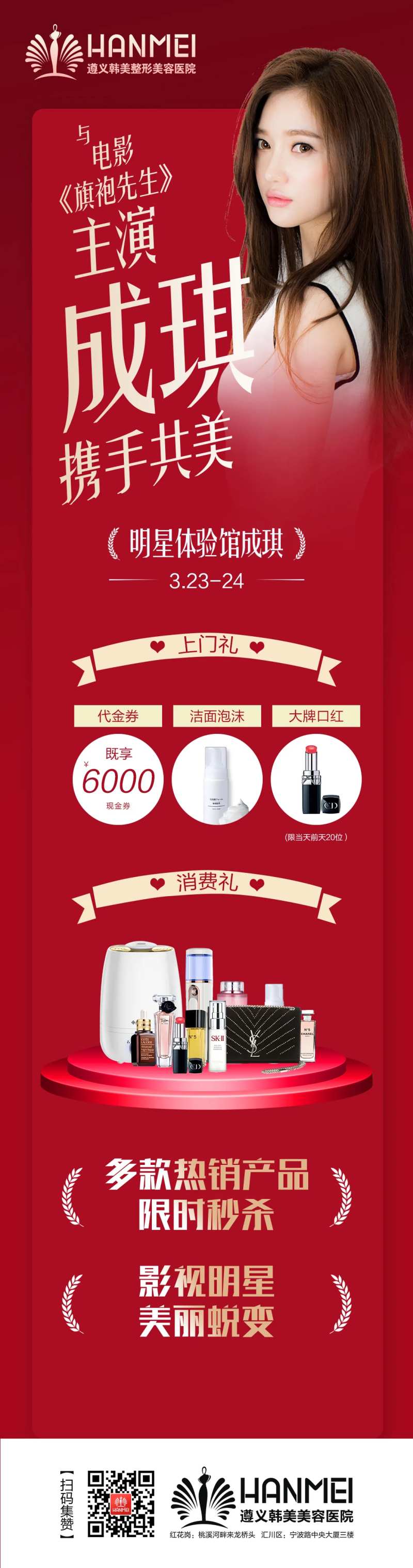 医美整形美容明星体验馆微信海报-采灵感-cailinggan.com