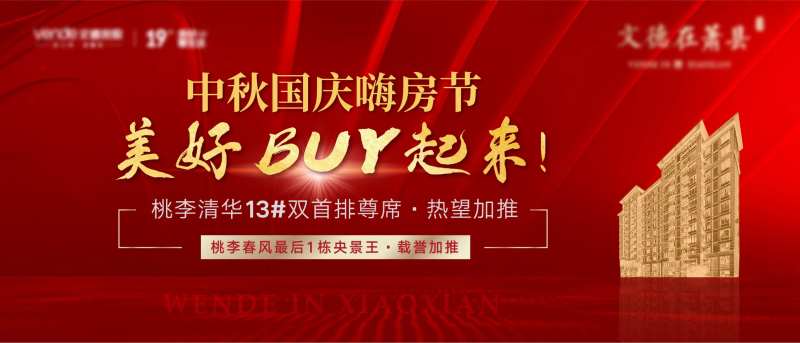 地产嗨房节购房节海报-采灵感-cailinggan.com