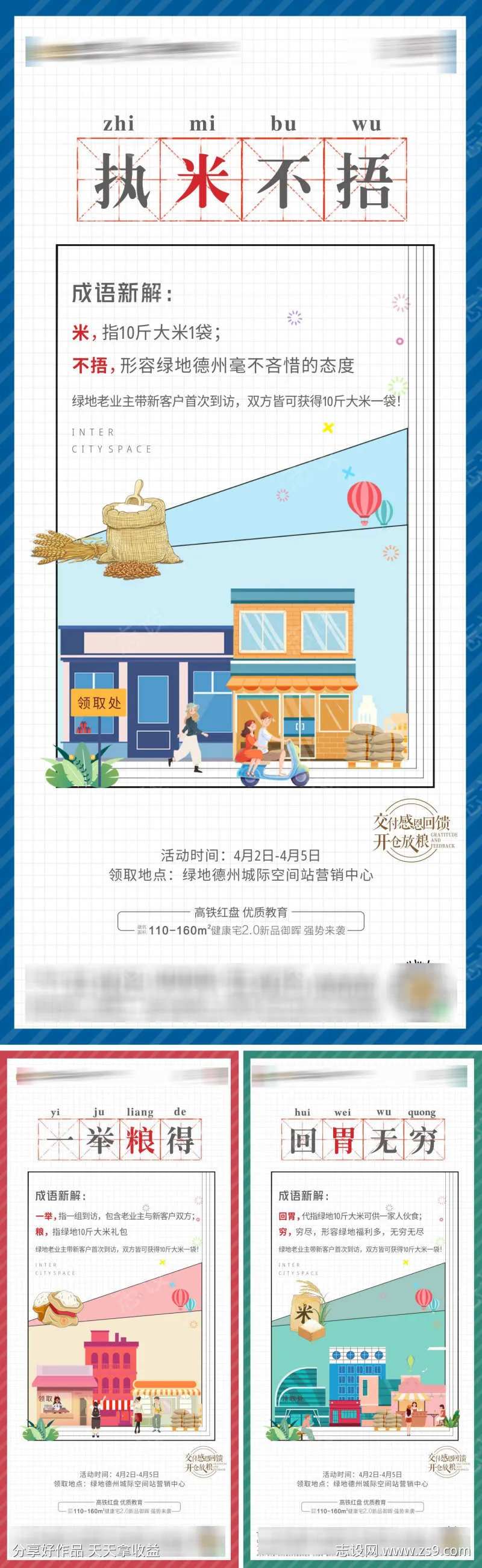 地产开仓放粮系列-采灵感-cailinggan.com