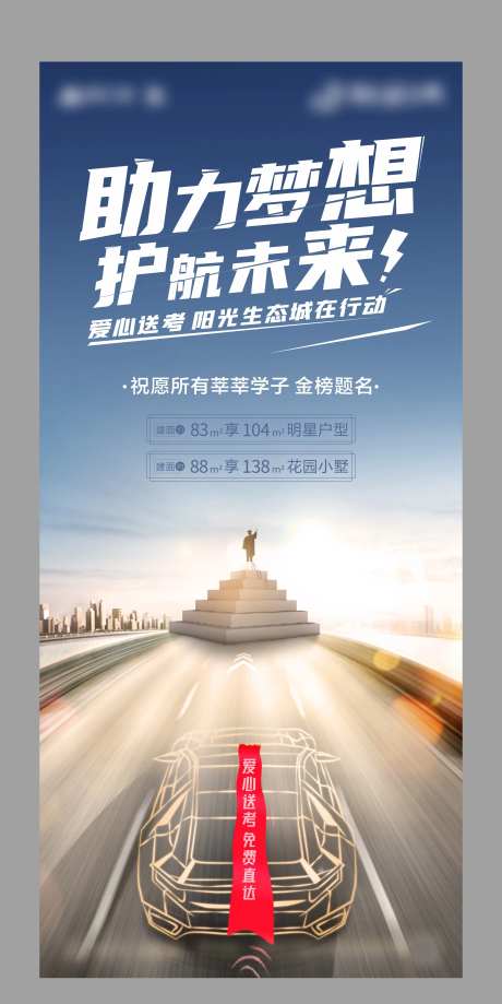 地产高考助力梦想海报-采灵感-https://www.cailinggan.com/