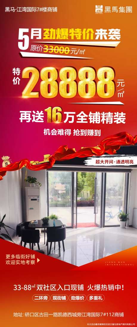 商铺，降价长图，招商-采灵感-https://www.cailinggan.com/