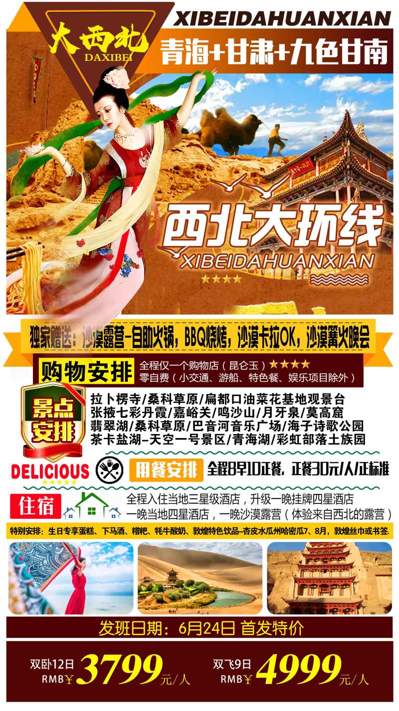 西北大环线-采灵感-cailinggan.com