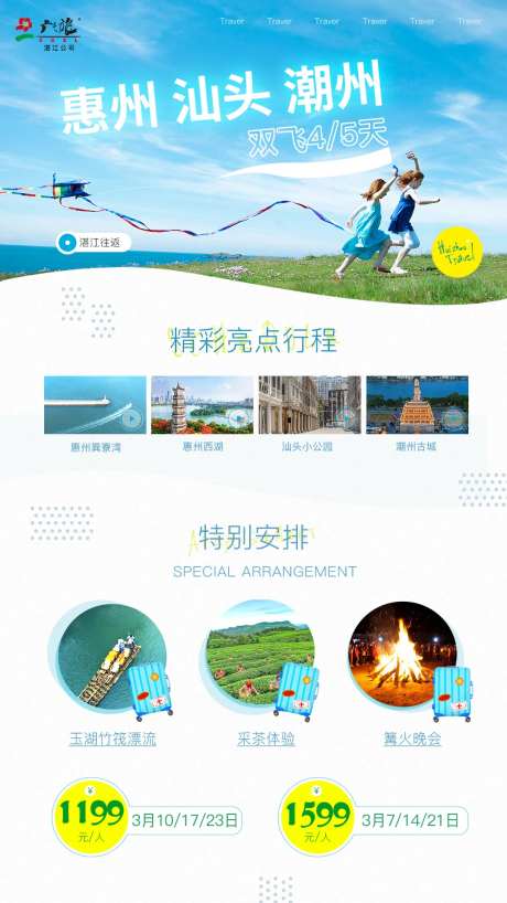 惠州汕头旅游海报-采灵感-https://www.cailinggan.com/