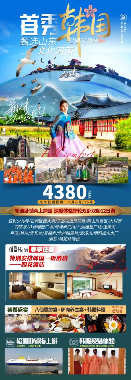首秀韩国旅游海报设计-采灵感-https://www.cailinggan.com/