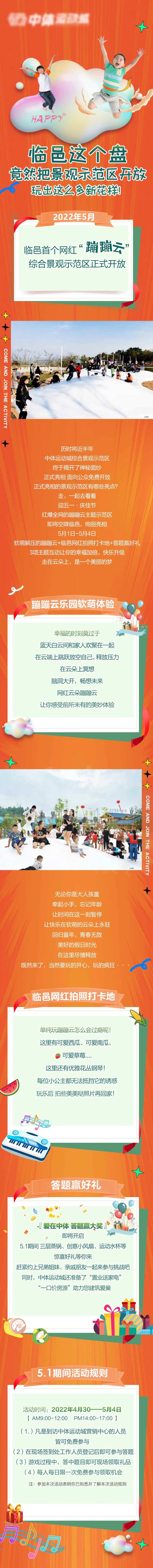 地产网红蹦蹦云活动长图海报-采灵感-cailinggan.com