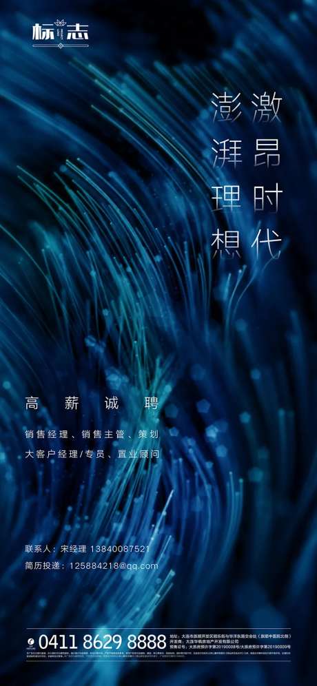 房地产高薪诚聘招聘微信海报-采灵感-https://www.cailinggan.com/