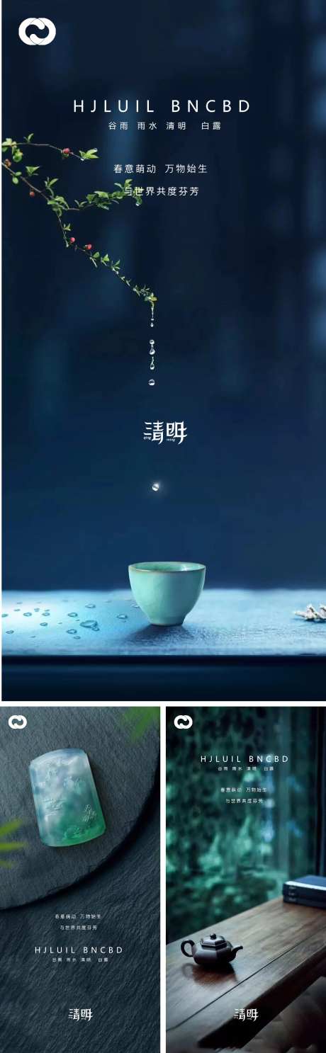 谷雨雨水立夏芒种清明小暑大暑夏至海报-采灵感-https://www.cailinggan.com/