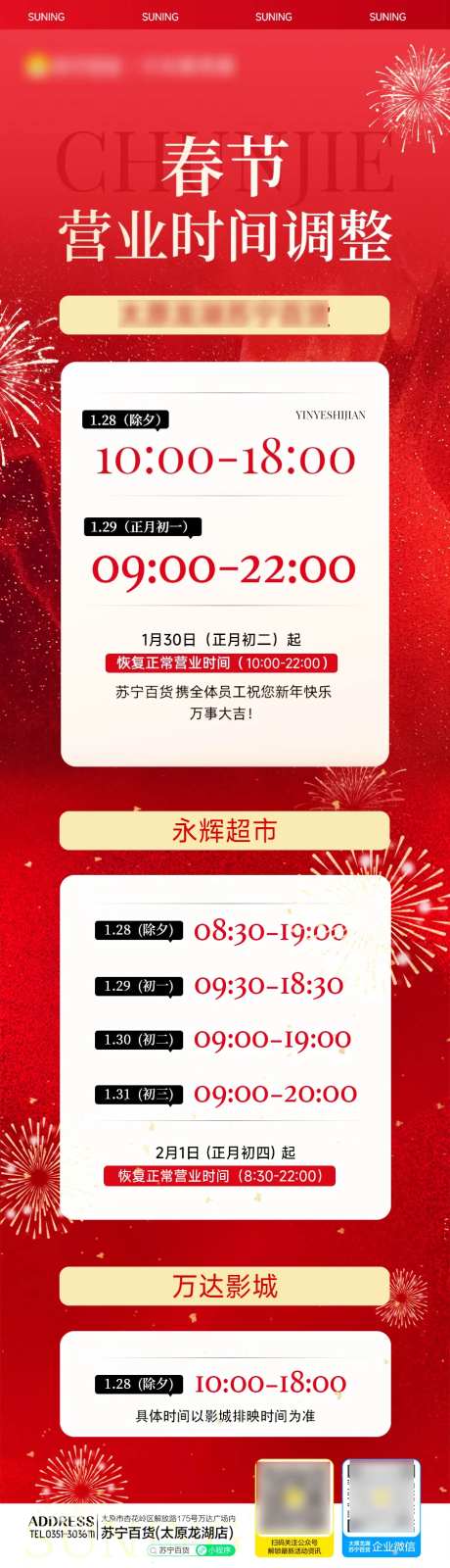 春节营业时间海报-采灵感-https://www.cailinggan.com/