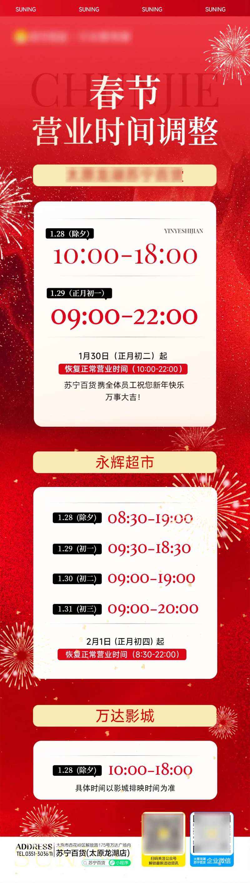 春节营业时间海报-采灵感-cailinggan.com