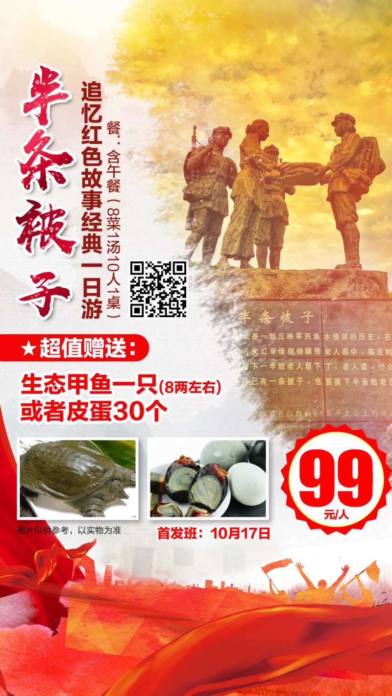追忆红色故事经典一日游-采灵感-cailinggan.com