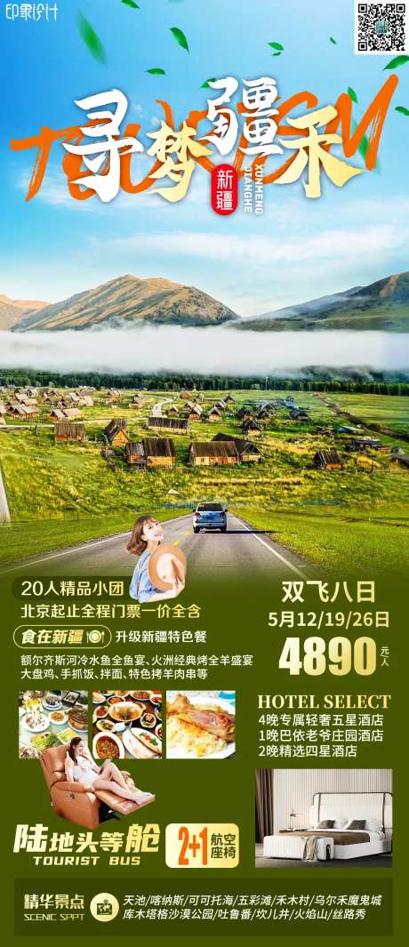 寻梦疆禾-采灵感-https://www.cailinggan.com/