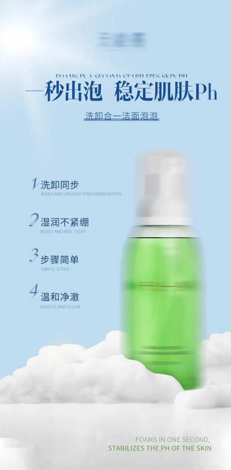 洗卸合一洁面泡泡洗面奶产品海报-采灵感-https://www.cailinggan.com/