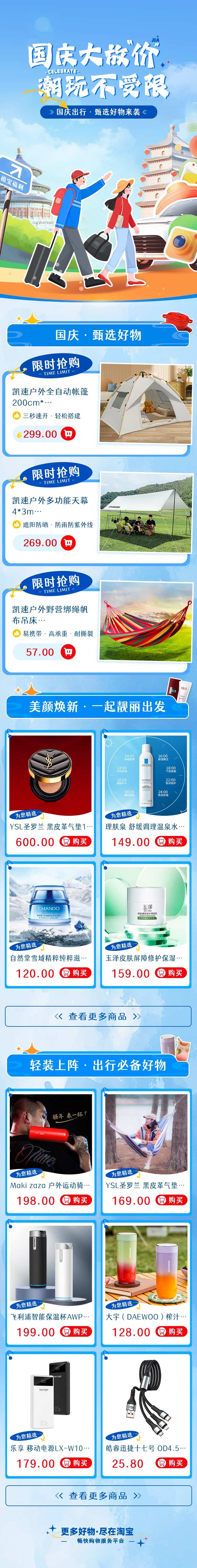 国庆潮玩活动H5专题设计-采灵感-cailinggan.com