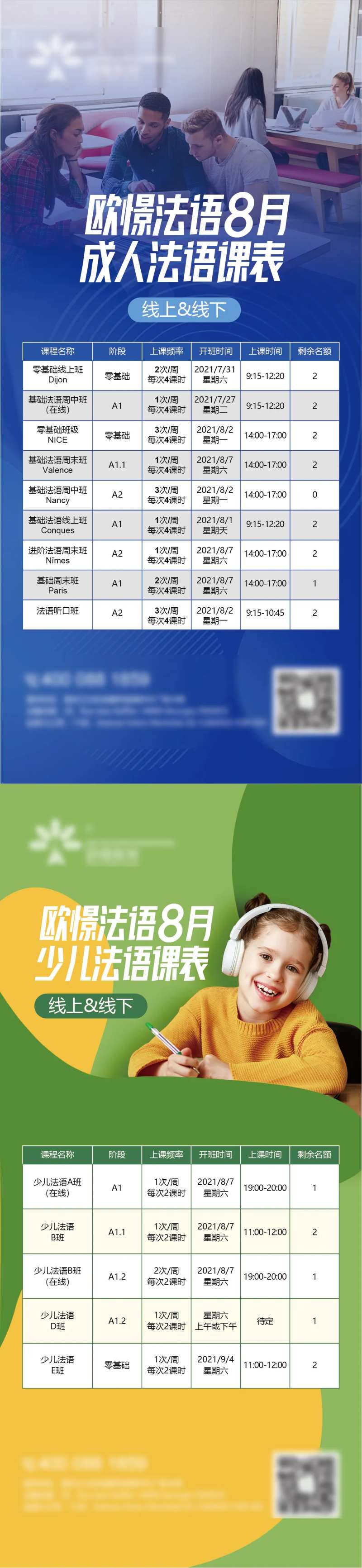 暑期少儿开班计划系列海报-采灵感-cailinggan.com