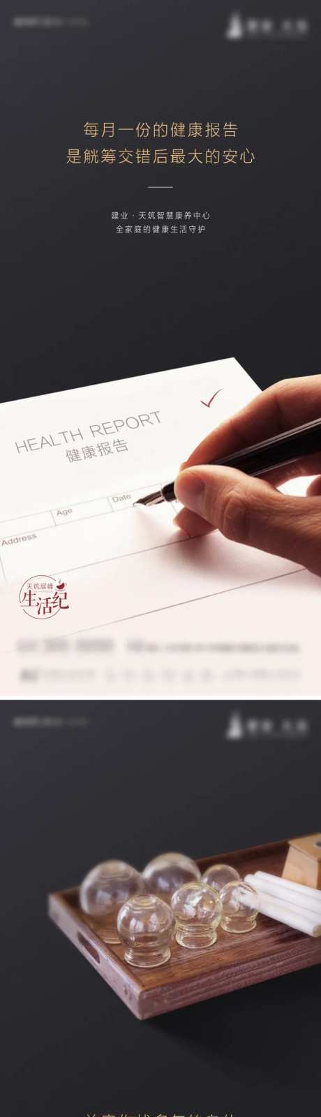 康养系列海报-采灵感-https://www.cailinggan.com/