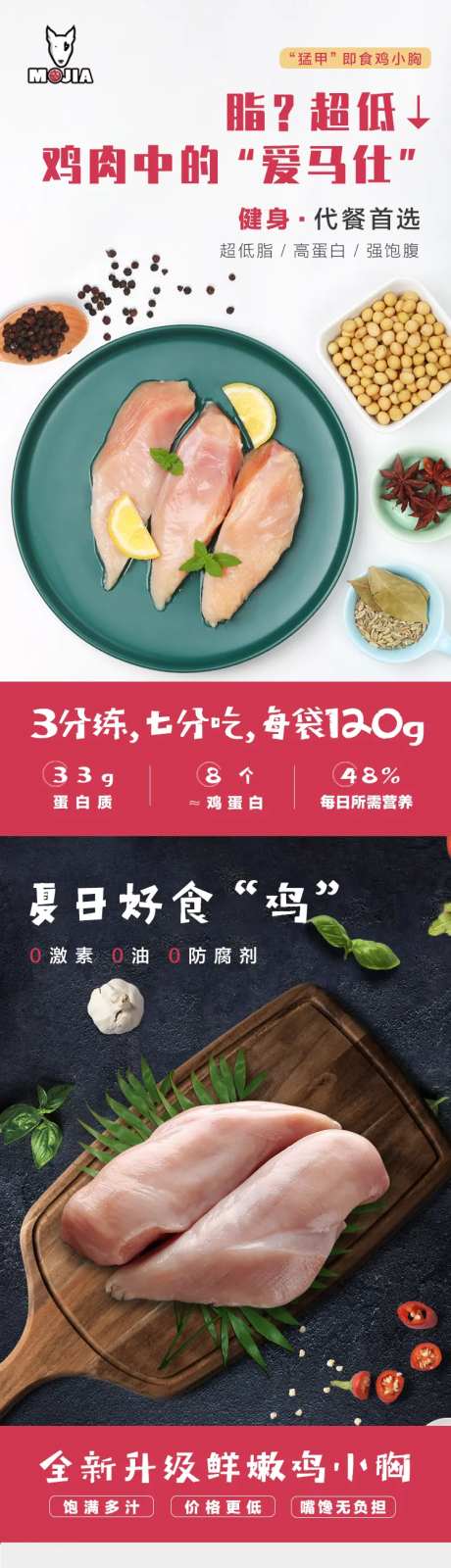 鸡胸肉详情页-采灵感-https://www.cailinggan.com/