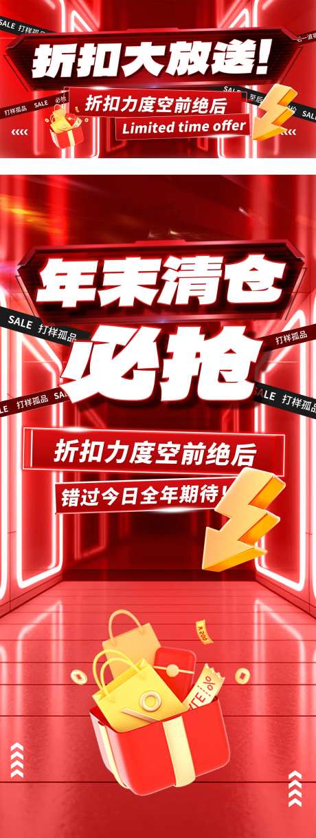 年末清仓海报-采灵感-https://www.cailinggan.com/
