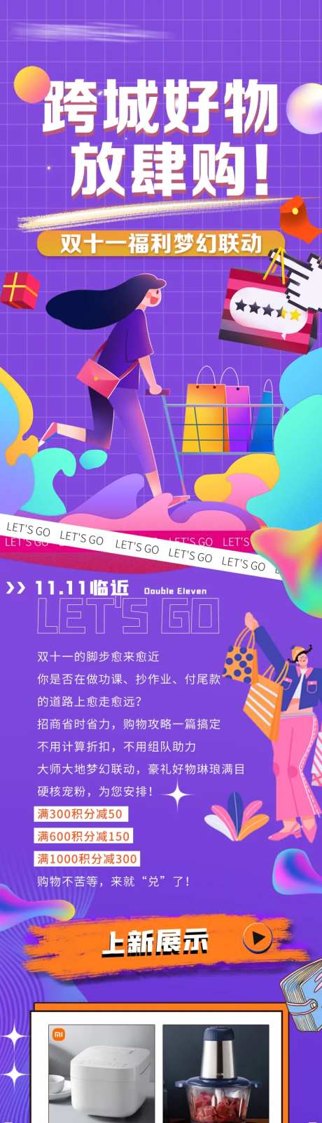 商城好物放肆购双11购物节海报长图-采灵感-https://www.cailinggan.com/