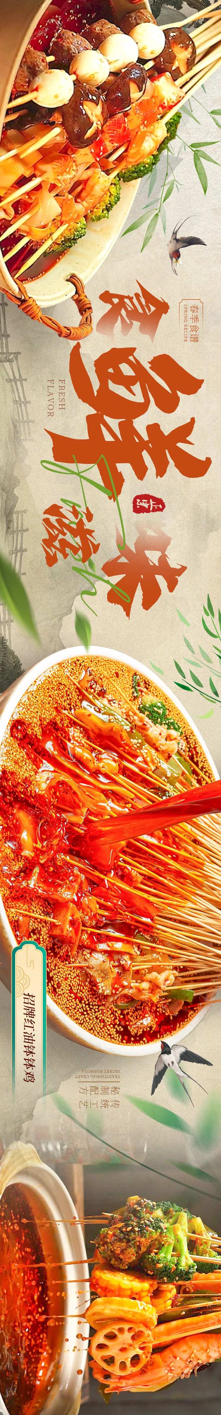 钵钵鸡美食五连图banner -采灵感-cailinggan.com