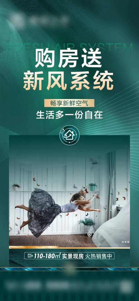 新风系统价值点海报-采灵感-https://www.cailinggan.com/