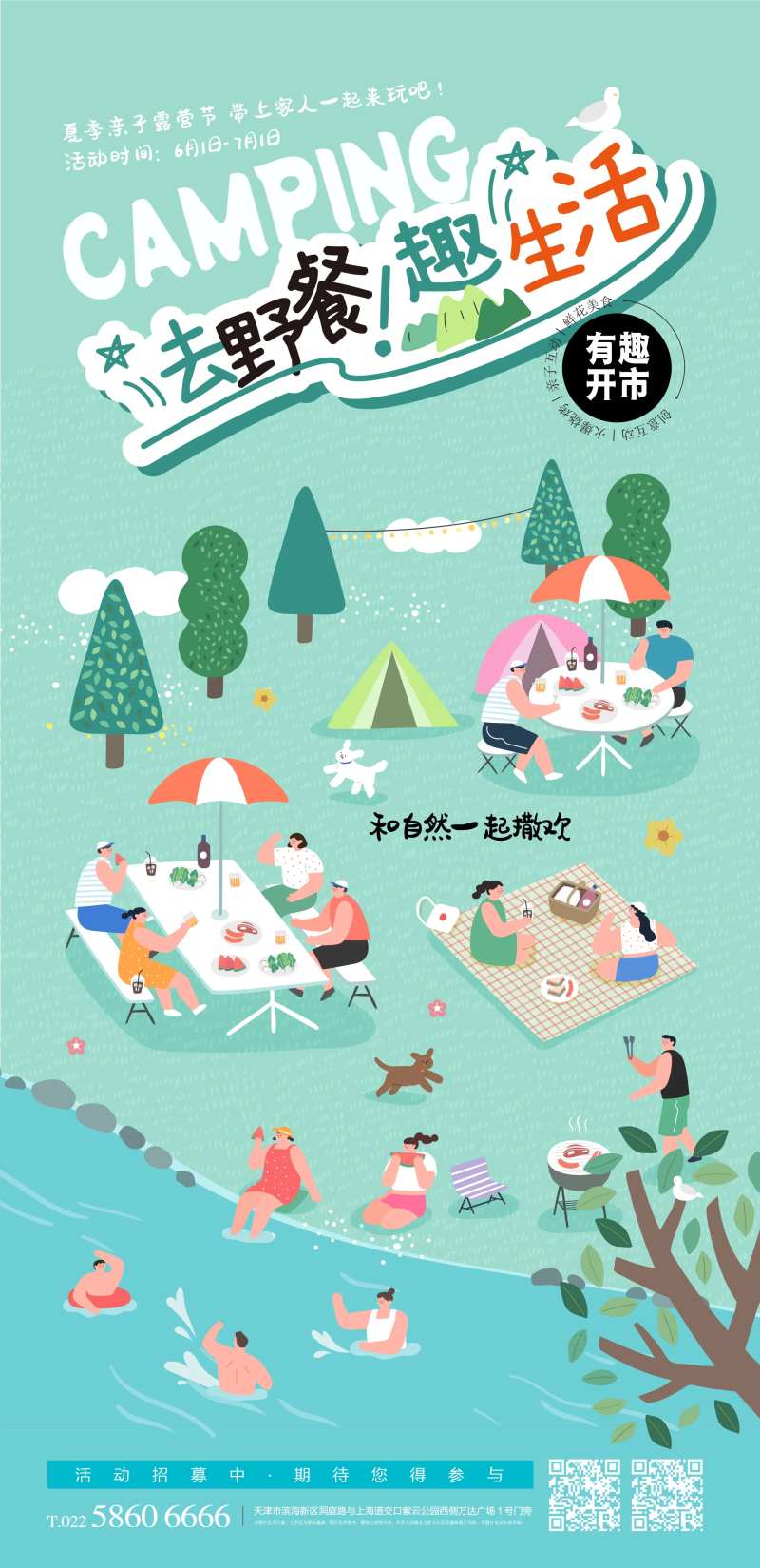 去野餐露营郊游活动-采灵感-cailinggan.com