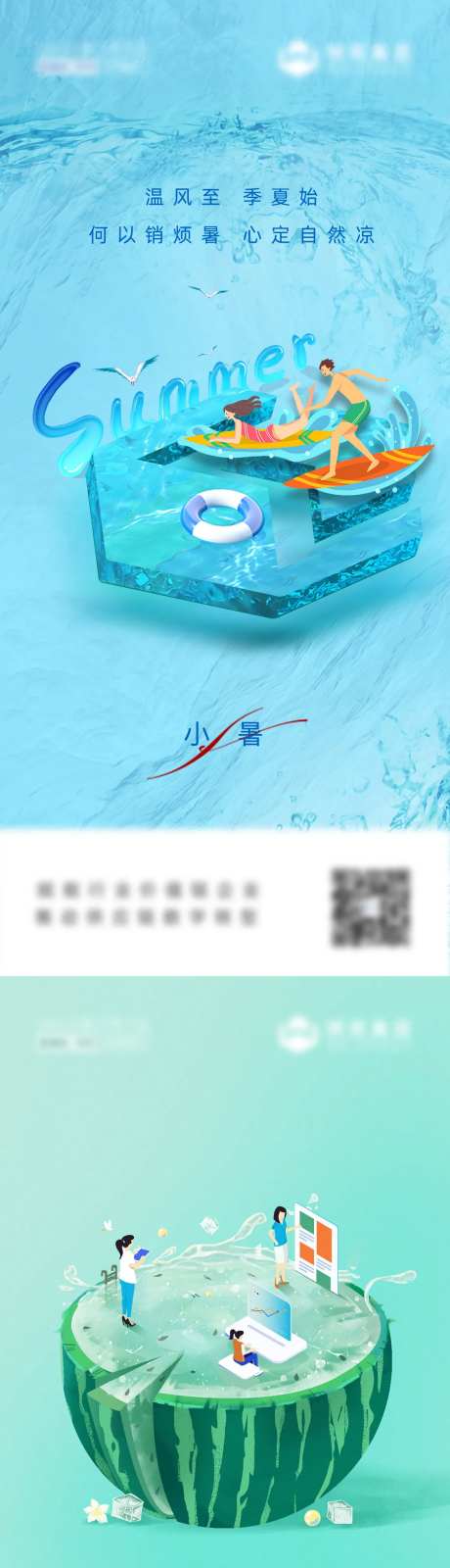 小暑西瓜节气海报-采灵感-https://www.cailinggan.com/