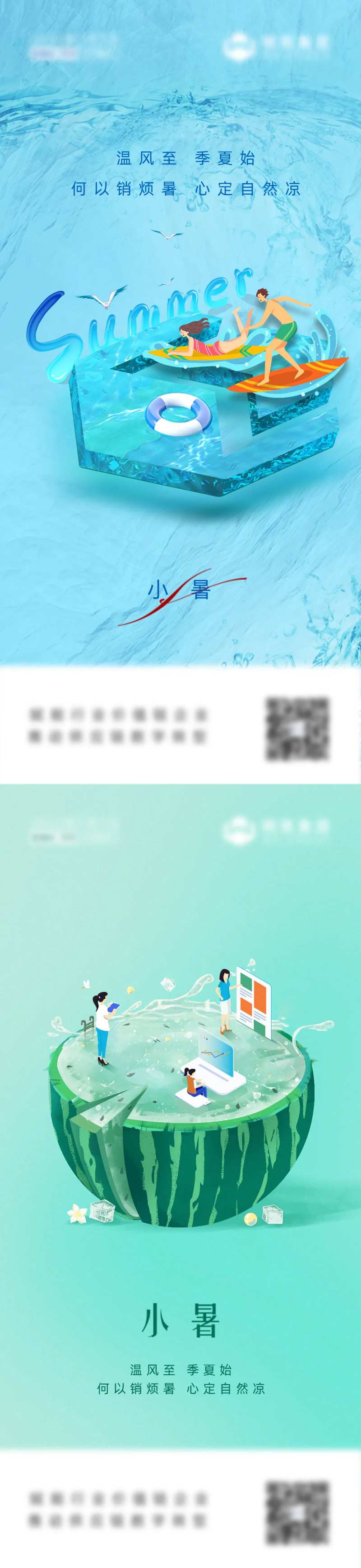 小暑西瓜节气海报-采灵感-cailinggan.com