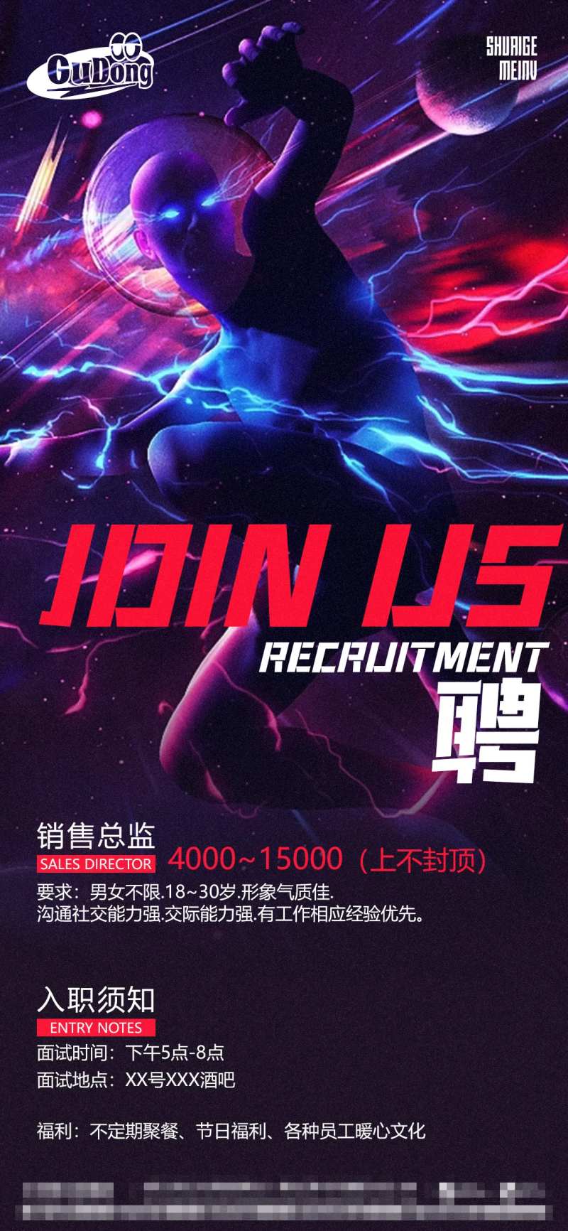 酒吧夜店招聘海报-采灵感-cailinggan.com