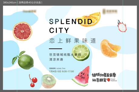 水果捞活动桁架-采灵感-https://www.cailinggan.com/