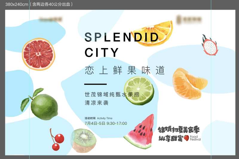 水果捞活动桁架-采灵感-cailinggan.com