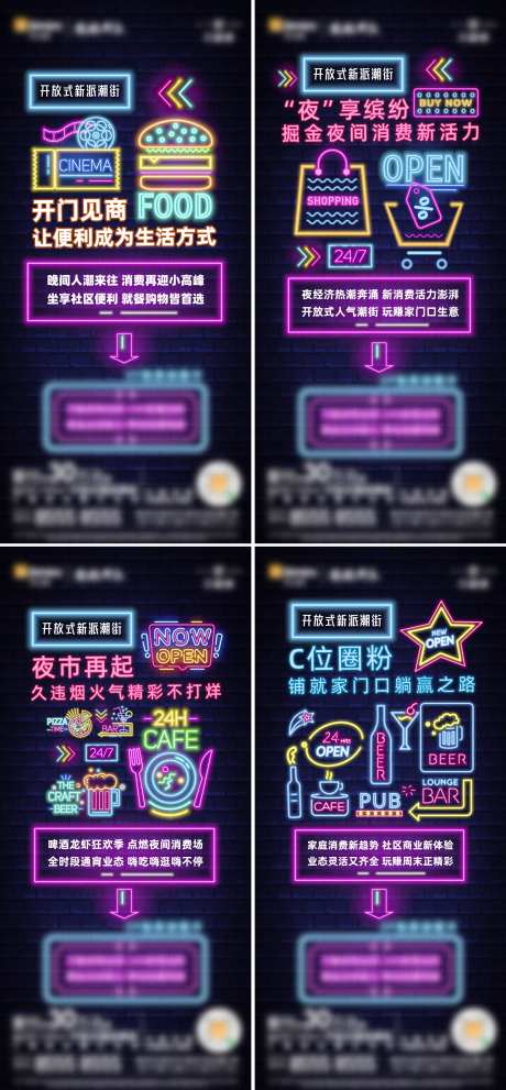 商街夜店系列海报-采灵感-https://www.cailinggan.com/