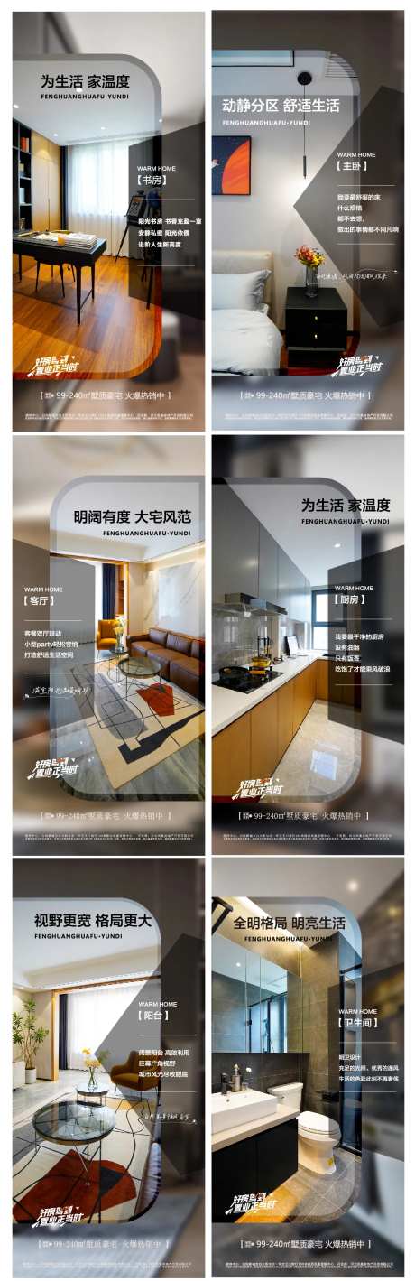 地产样板间系列海报-采灵感-https://www.cailinggan.com/