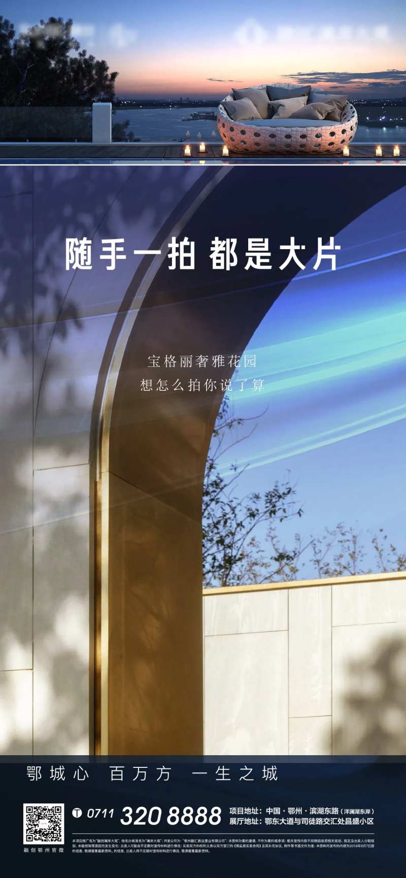 地产景观景点洋房社区阳台海报-采灵感-cailinggan.com
