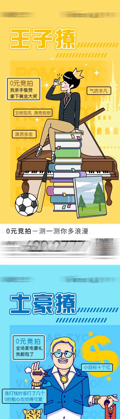 0元竞拍活动创意系列海报-采灵感-https://www.cailinggan.com/